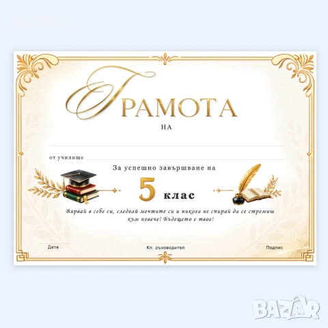 6741 Ученическа грамота за завършване на 5, 6 или 7 клас, А4 формат