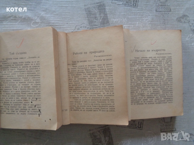 Продавам  книги на Петър Дънов (Беинса Дуно) – София, 1947-1948 г, снимка 2 - Други - 54121845
