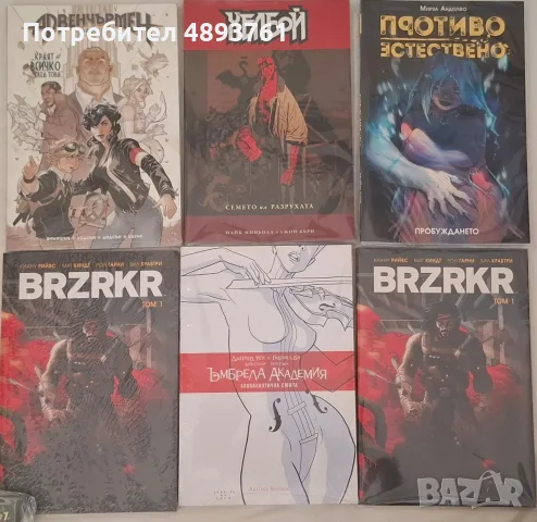 Комикси на български, снимка 2 - Списания и комикси - 55411435