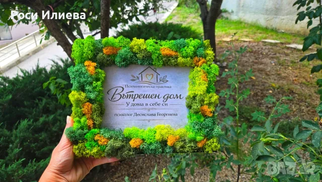 Картина декорирана със скандинавски мъх и ваше лого или пожелание по избор, снимка 3 - Картини - 55455134