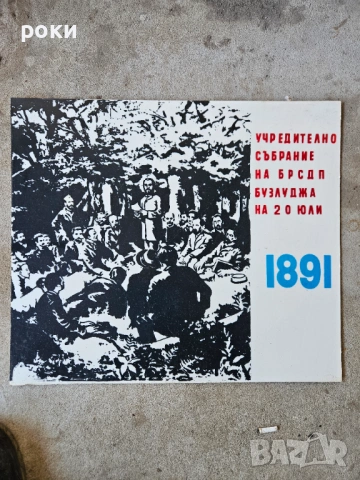 Социалистически табели, снимка 4 - Антикварни и старинни предмети - 54246136