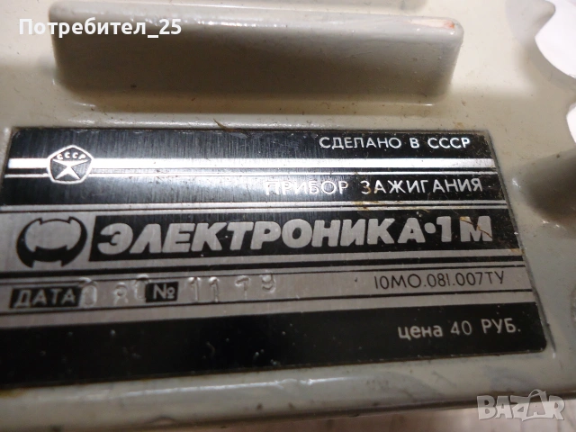 Прибор запалване ЕЛЕКТРОНИКА, снимка 5 - Части - 55083054
