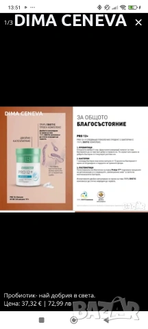Пробиотик с ДВОЙНА капсула , снимка 3 - Други услуги - 54834140