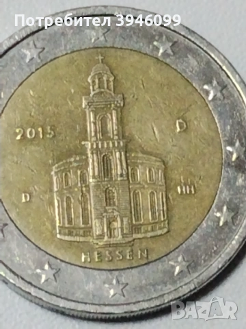 Монета от 2 евро 2015г. изобразява църквата „Свети Павел"