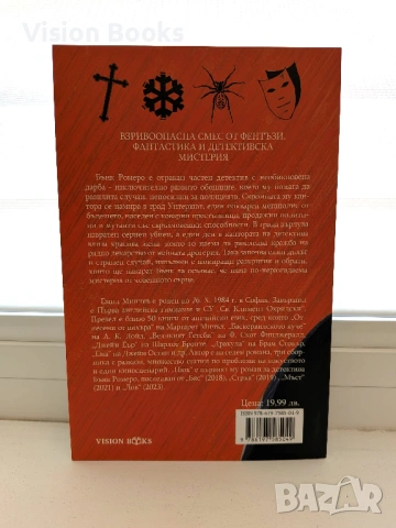 Нюх (Разследвания на Бънк Ромеро #1), снимка 2 - Художествена литература - 54227021