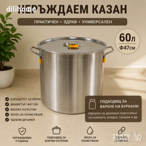 Неръждаем казан 60л 