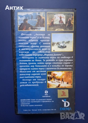 Видеокасета VHS Легендата за Златната Перла, снимка 3 - Други жанрове - 54900630