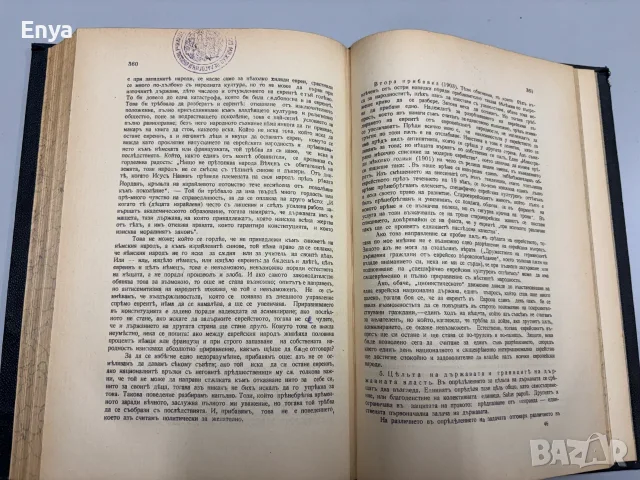 Система на етиката съ очеркъ на Държавно право и социология - Фр.Паулсенъ, снимка 11 - Антикварни и старинни предмети - 55530059