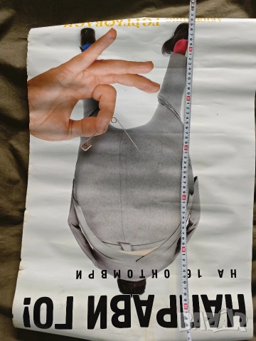 Направи го ! 16 октомври Гергьовден. плакат, снимка 2 - Други - 54223813