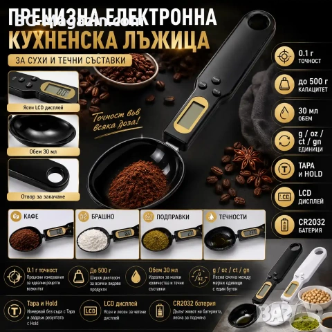 Точна електронна кухненска лъжица дигитална везна кантар за измерване на тегло на храни и течности, снимка 9 - Везни - 50921788