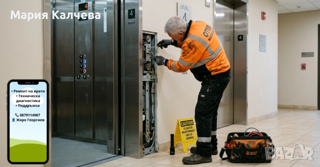 Асансьори-  поддръжка , ремонт и регулиране