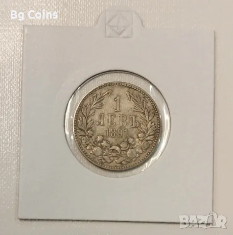 1 лев 1891 Сребро 