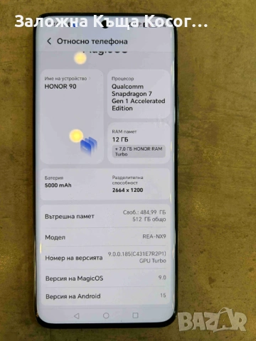 Honor 90 12GB / 512GB