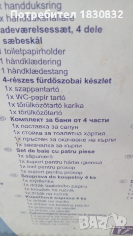 Аксесоари за баня 