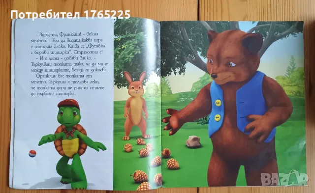 Франклин лот книжки , снимка 5 - Детски книжки - 55596945