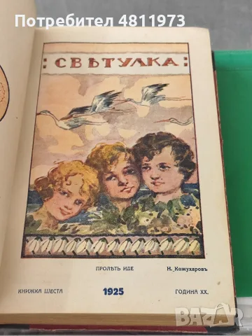 Детско списание светулка 1925 г общо 42 броя, снимка 3 - Детски книжки - 55310296