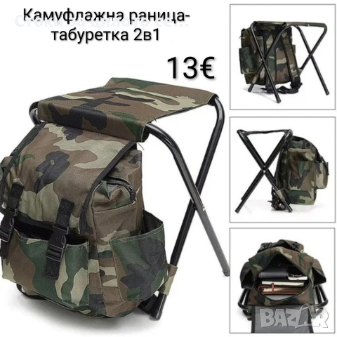 Камуфлажна раница-табуретка 2в1 