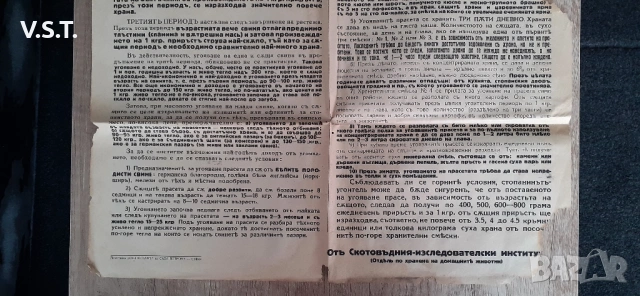  Царство България 1939 г. Рядък Антикварен Плакат, снимка 3 - Други ценни предмети - 54570425