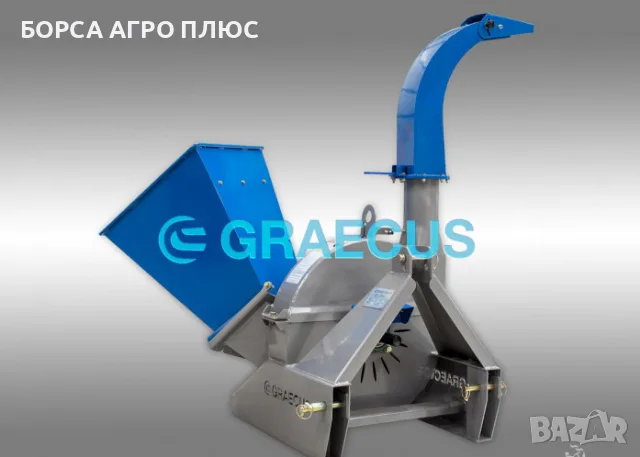 GRAECUS Раздробител за клони гръцки KT10, снимка 4 - Селскостопанска техника - 55450583