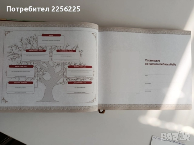 Мила бабо, кажи ми..., снимка 9 - Детски книжки - 55089042