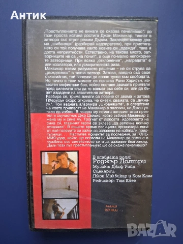 Видеокасета VHS Маквикар, снимка 3 - Други жанрове - 55278753