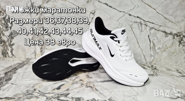 Мъжки маратонки , снимка 10 - Спортни обувки - 55059769