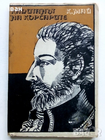 Колекция книги Карл Май, снимка 5 - Художествена литература - 54503830