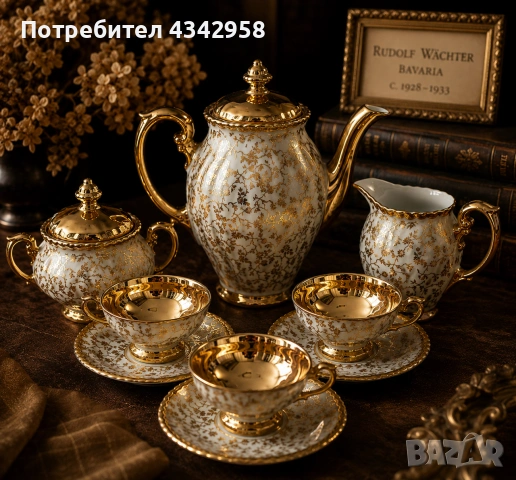 ⸻

Рядък колекционерски кафе сервиз Rudolf Wächter Bavaria, Германия, около 1928–1933 г.
