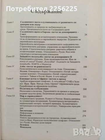 Политиката, снимка 4 - Художествена литература - 55087571