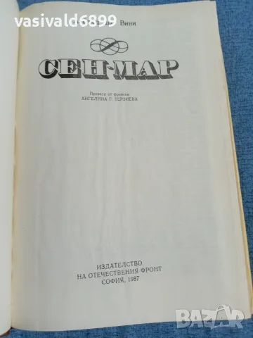 Алфред дьо Вини - Сен Мар , снимка 5 - Художествена литература - 55397346