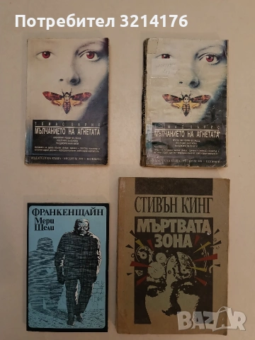 НОВА! Франкенщайн - Мери Шели