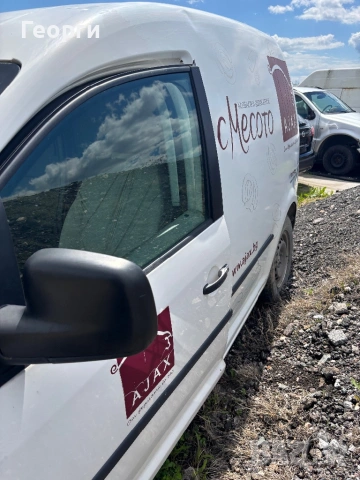 Vw Кади 2.0 70kc на части koд BST 