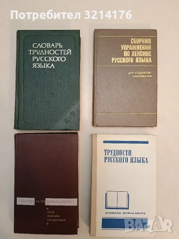Слитно или раздельно?. Опыт словаря-справочника - Б. З. Букчина, Л. П. Калакуцкая, Л. К. Чельцова