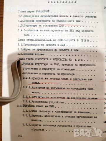 Електронни изчислителни машини - Висше народно военно артилерийско училище „Георги Димитров” - Шумен, снимка 5 - Специализирана литература - 54668187