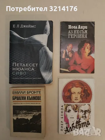 Аз не съм героиня – Ноел Анри
