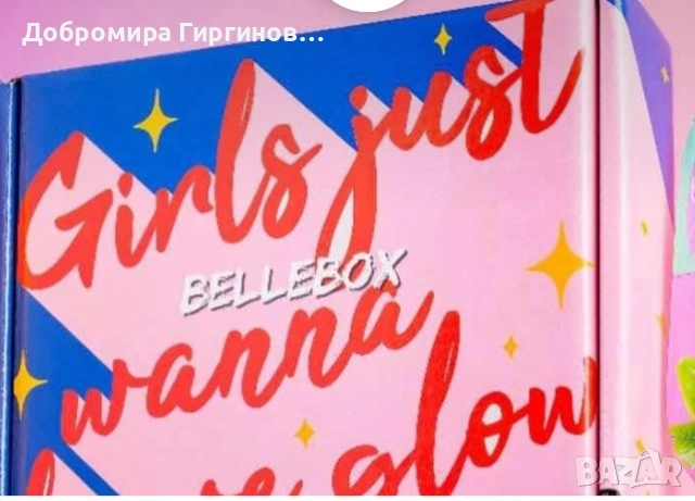 Продавам нова неотваряна кутията на Bellebox за месец юни 2026г.