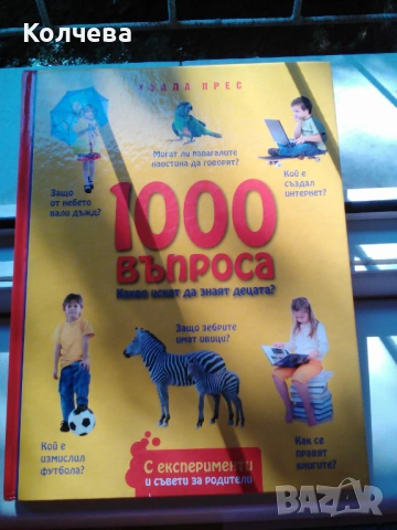 продавам детски книги, снимка 16 - Детски книжки - 26245745