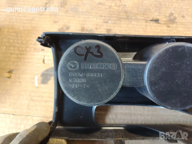 Cup Holder Централна Конзола D09W-64431 Mazda CX3 77kW 1.5дизел 2015, снимка 3 - Части - 54428353