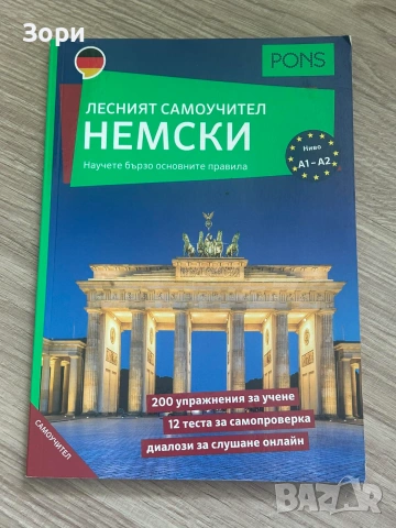 Учебници и самоучители по немски език, снимка 3 - Чуждоезиково обучение, речници - 55125016