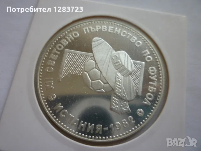 10 лева 1982 год. Сомбреро, снимка 2 - Нумизматика и бонистика - 55374331