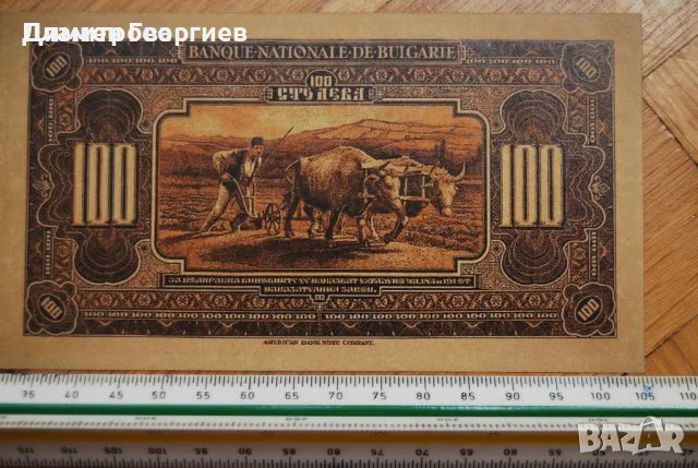 100 лева Царство България 1922 , снимка 2 - Нумизматика и бонистика - 55538822
