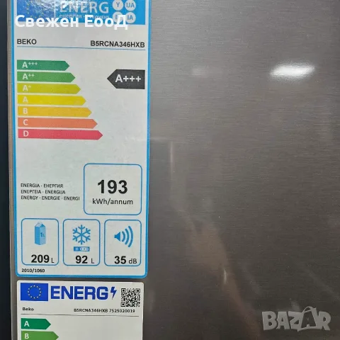 хладилник с фризер BEKO, снимка 2 - Хладилници - 55294287