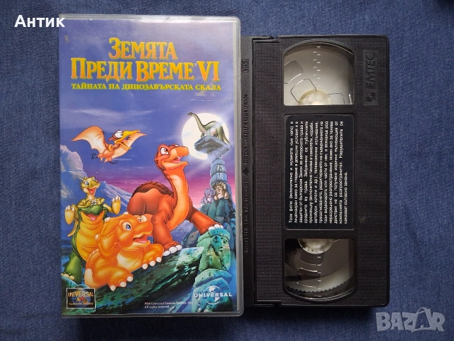 Видеокасети VHS Земята Преди Време Красавицата и Звяра , снимка 2 - Други жанрове - 55254626