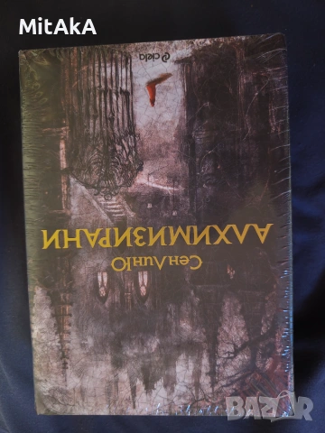 СенЛинЮ - Алхимизирани (с цветни порезки), снимка 2 - Художествена литература - 54990534