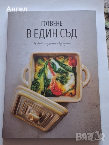 Нова книга с рецепти
