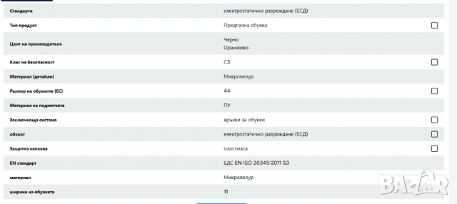 Uvex 2 MACSOLE VIBRAM 65282 S3 HI HRO SRC  номер 45 предпазни работни обувки , снимка 4 - Други - 54348196