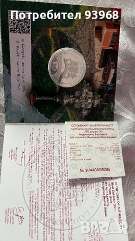 Монета 150 години от Априлското въстание, снимка 4 - Нумизматика и бонистика - 54453392