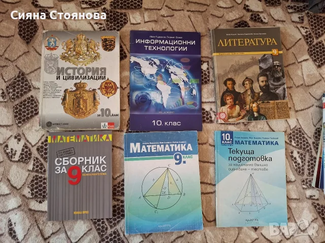 учебници и помагала, снимка 7 - Учебници, учебни тетрадки - 55626791