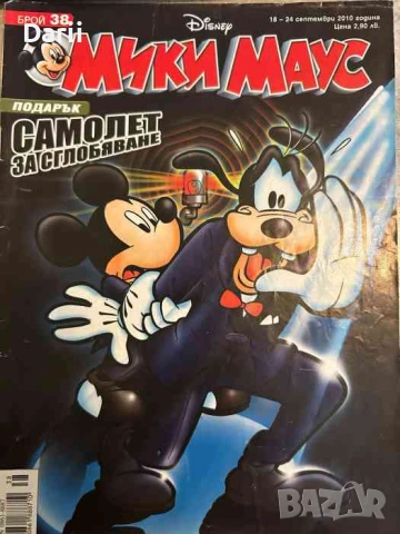 Мики Маус. Бр. 38 / 2010