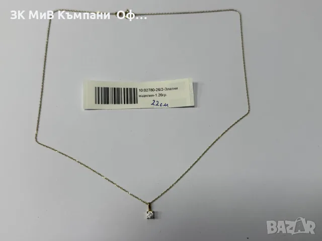 Златно дамско колие - 1.26гр. - 14К